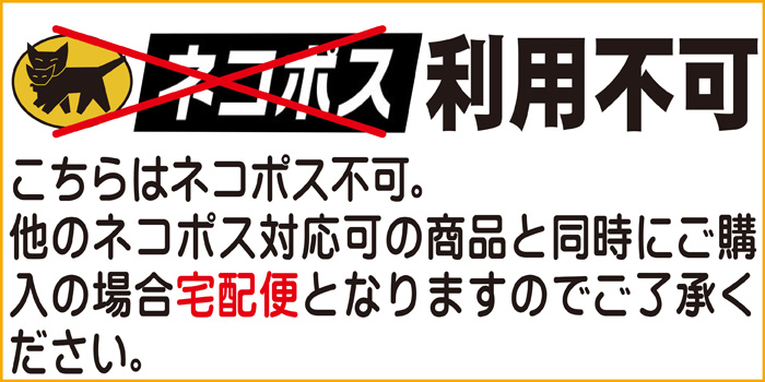 ネコポス不可画像