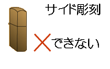サイドできない