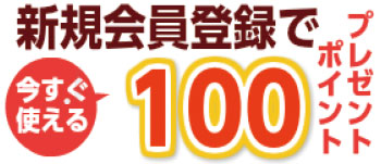 会員登録バナー