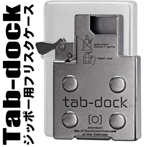 ≪ジッポーケース付き≫インサイドユニット挿入型フリスクケース(ピルケース)tab-dock画像