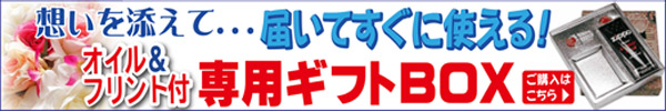 ジッポー激安ギフトＢＯＸ画像1